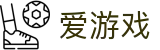 爱游戏(中国) · igame最新备用入口